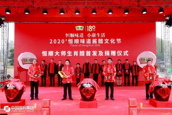 恒顺大师生肖醋首发及捐赠仪式现场。